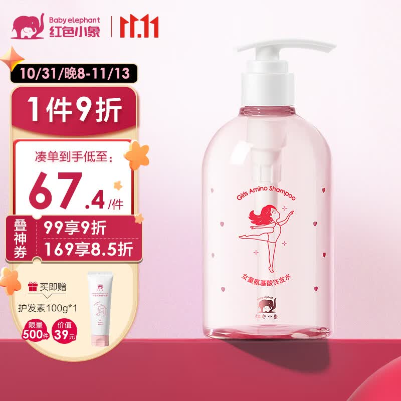 红色小象女童氨基酸洗发水500ml 儿童柔顺洗发露 宝宝护发保湿洗发液无泪高性价比高么？