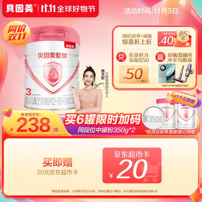 贝因美（Beingmate）爱加12-36月幼儿奶粉大罐3段800g 免疫成长奶粉含乳铁蛋白怎么样,好用不?