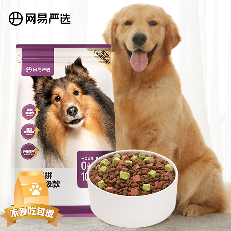 了解口碑网易严选全价三拼犬粮 2kg狗粮哪个配置好哪个更好，了解一周心得分享