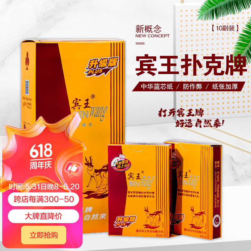 宾王扑克牌高档精品系列耐打纸牌娱乐休闲卡牌桌游扑克牌10副装2117