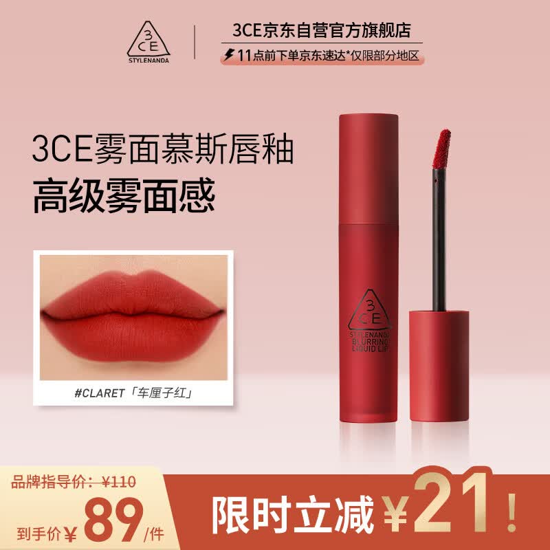 3CE雾面慕斯唇釉口红樱桃甜酒CLARET车厘子红生日礼物使用感如何?