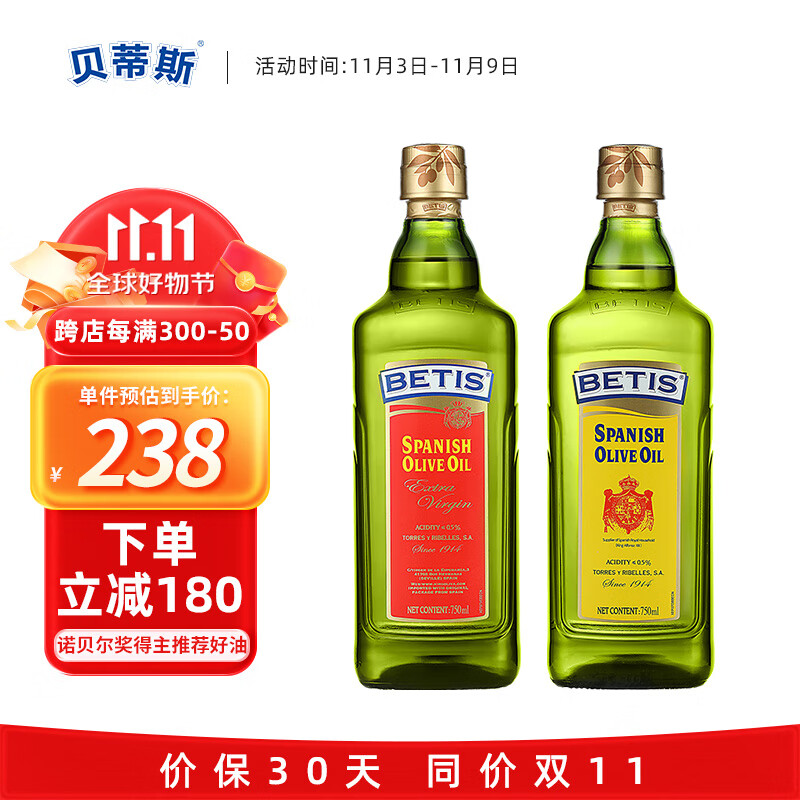 贝蒂斯（BETIS）食用油 特级初榨+混合橄榄油750ml*2礼盒 保质期到24年8月份高性价比高么？