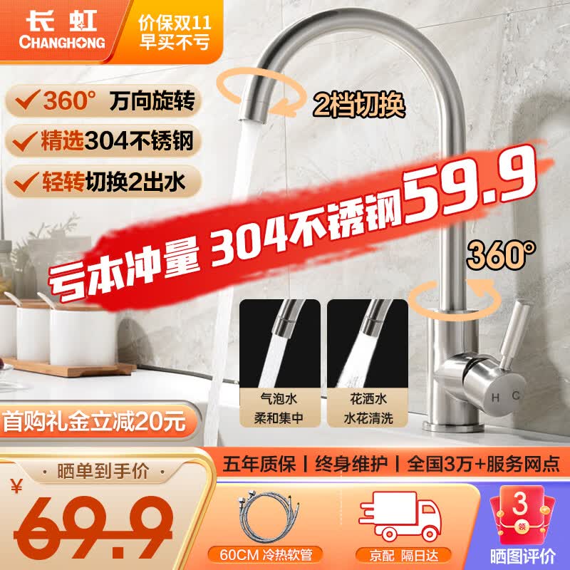 长虹304不锈钢厨房水龙头水槽冷热水龙头360°自由旋转洗菜盆洗碗盆使用感如何?