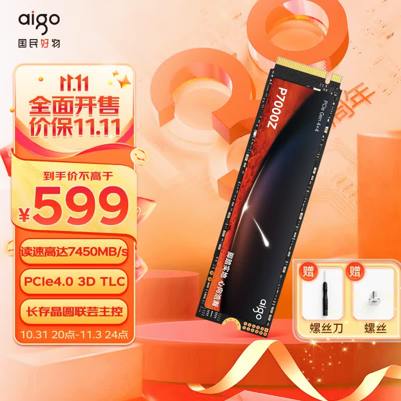 爱国者 (aigo)SSD固态硬盘 M.2接口(NVMe1.4) PCIe4*4 P7000Z 【2T】NVMe PCIe4.0*4怎么样,好用不?