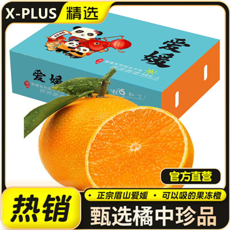 X-PLUS四川爱媛38号果冻橙选购技巧有哪些？良心测评分享。