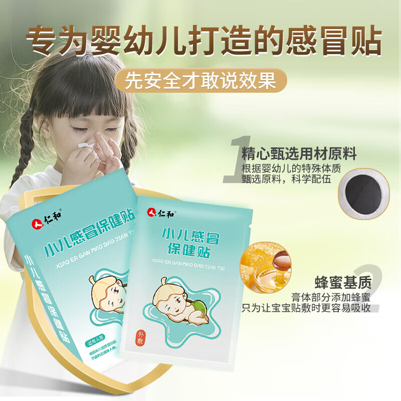 仁和止咳贴婴幼儿童咳嗽受凉干痒宝宝平喘喉咙不适舒缓穴位止咳贴 2盒16贴组合装【感冒+止咳】