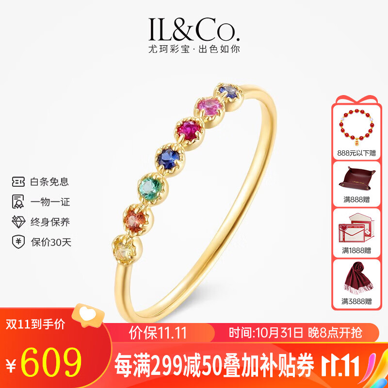 IL&CO尤珂 「小彩石」黄9k金红宝石戒指多色彩宝排戒送女友轻奢珠宝 （宝石共约0.1克拉） 12号属于什么档次？