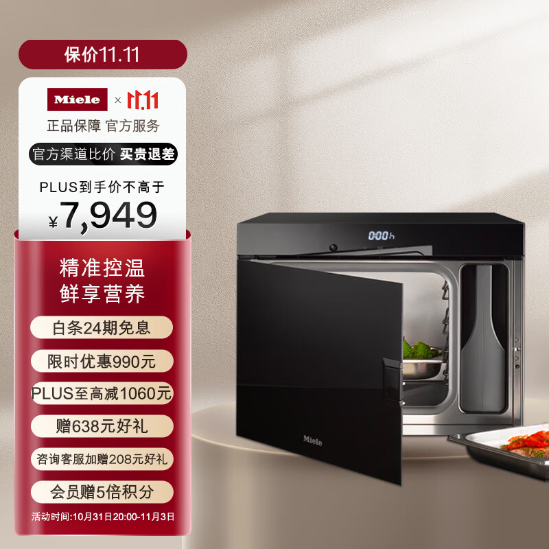 美诺(Miele)蒸箱电蒸炉+独立式蒸炉搁架触屏智能台式独立式高端进口家用欧洲进口DG6001怎么看?