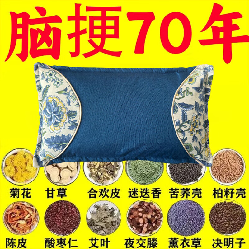 中风中药枕头脑梗后遗症疏通颈动脉斑块老年人单人梗塞老人头晕枕 头脑清醒彻底通畅【特级功效】