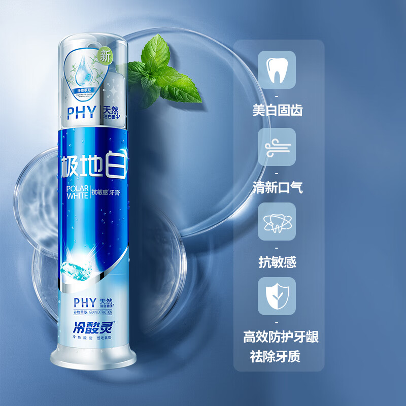冷酸灵极地白按压式牙膏双重抗敏感牙齿酸痛清新口气美白薄荷味护理牙膏 [经典款]极地白3支装