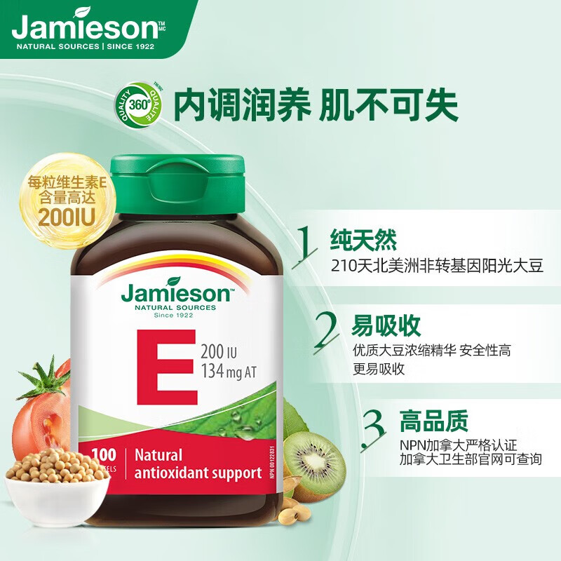 健美生（Jamieson）高含量维生素E200IU100粒/瓶天然ve内服外用滋养肌肤海外进口