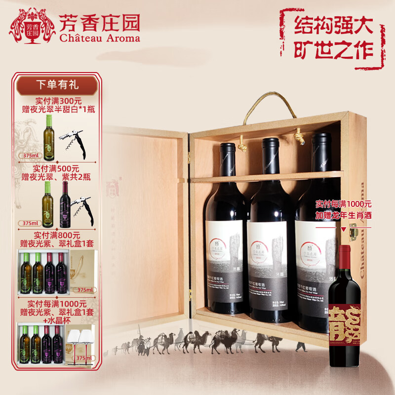 芳香庄园尕亚左岸窖藏干红葡萄酒14.5度送礼宴会珍藏红酒商务宴请 750ml*3支装