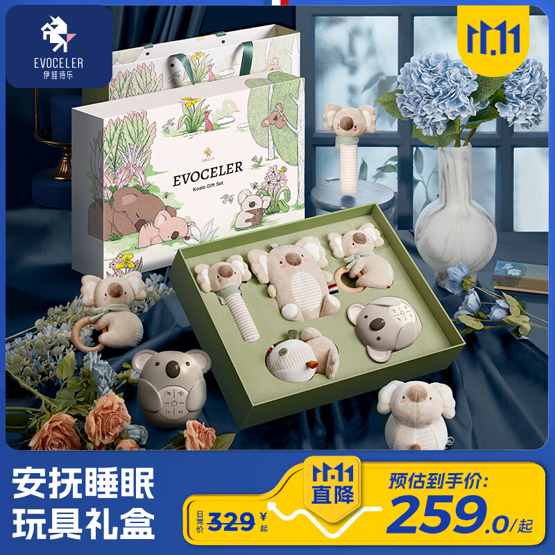 EVOCELER婴儿玩具0-1岁宝宝新生儿礼盒手摇铃早教安抚玩偶5件套儿童礼物使用感如何?