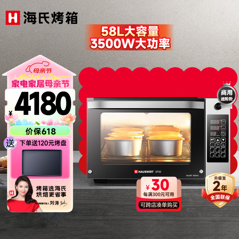海氏（Hauswirt）SP50平炉电烤箱商用私房蒸汽大容量专业多功能家用烘焙 58L大容量