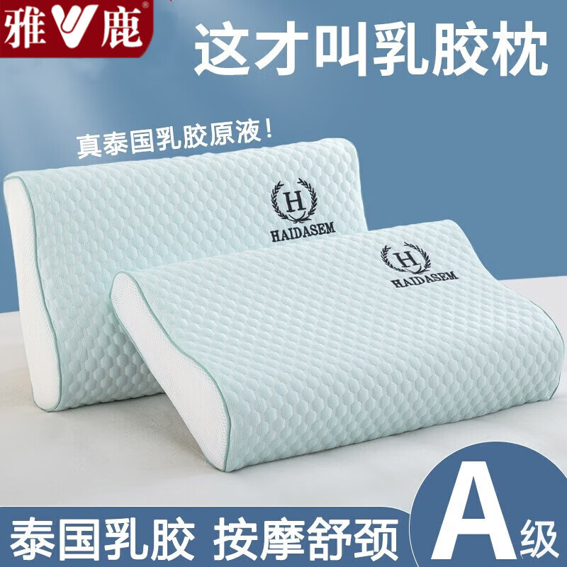 雅鹿泰国乳胶枕头枕颈椎枕成人睡觉专用枕头夏季凉感成人家用学生整头 清晰绿【枕套+枕芯 单只装】 40*60cm【天然乳胶 呵护颈椎】