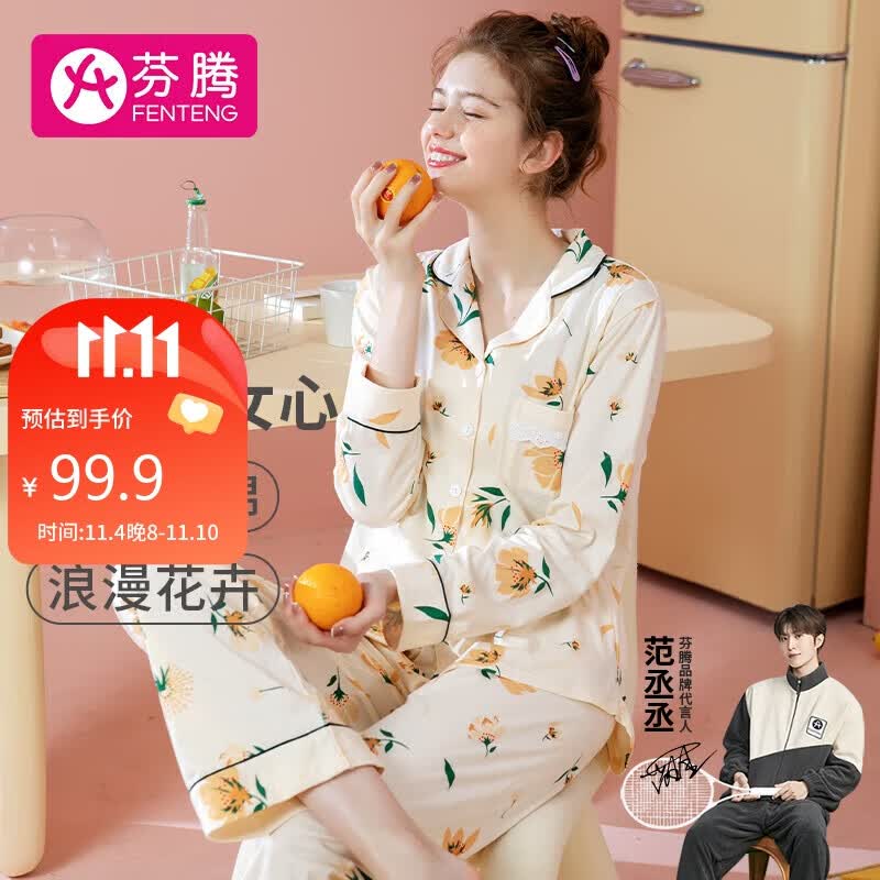 芬腾睡衣女春季翻领开衫纯棉长袖睡衣女士家居服女士睡衣Q980733005高性价比高么？