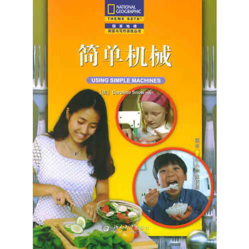【正版现货】简单机械(中文翻译版) 国家地理阅读与写作训练丛书