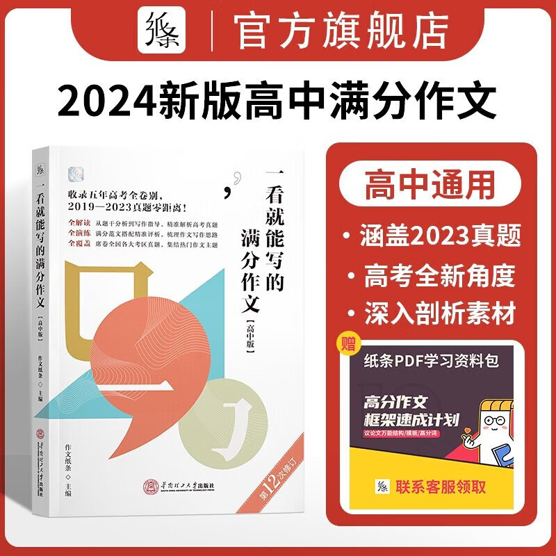 作文纸条 2024高中作文经典素材 高考满分作文高一高二高三议论文提升
