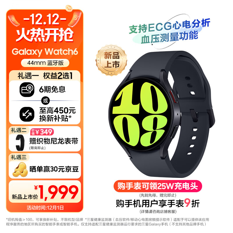 三星Galaxy Watch6 蓝牙通话/智能手表/运动电话手表/ECG心电分析/血压手表/健康监测 44mm 云影灰