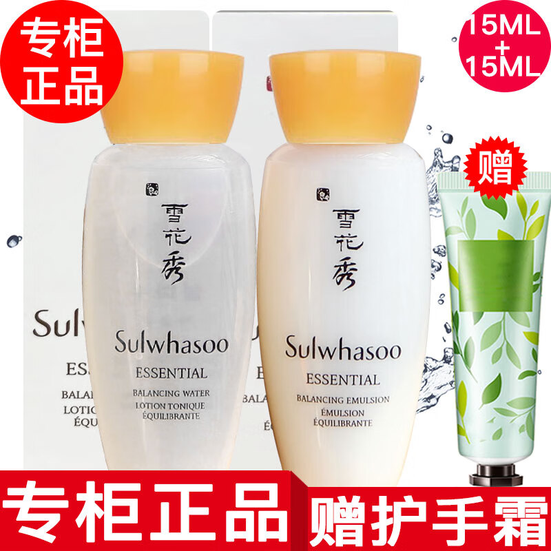 专柜】雪花秀套装水乳套装小样护肤品旅行装 滋盈水乳套装小样2件套