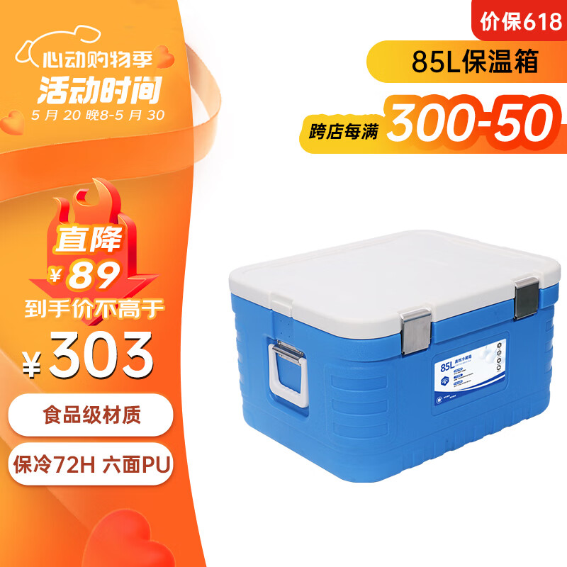 冰途摆摊保温箱冷藏商用大容量保热外卖箱送餐箱保鲜箱海钓箱 85L蓝色高配（6面PU）