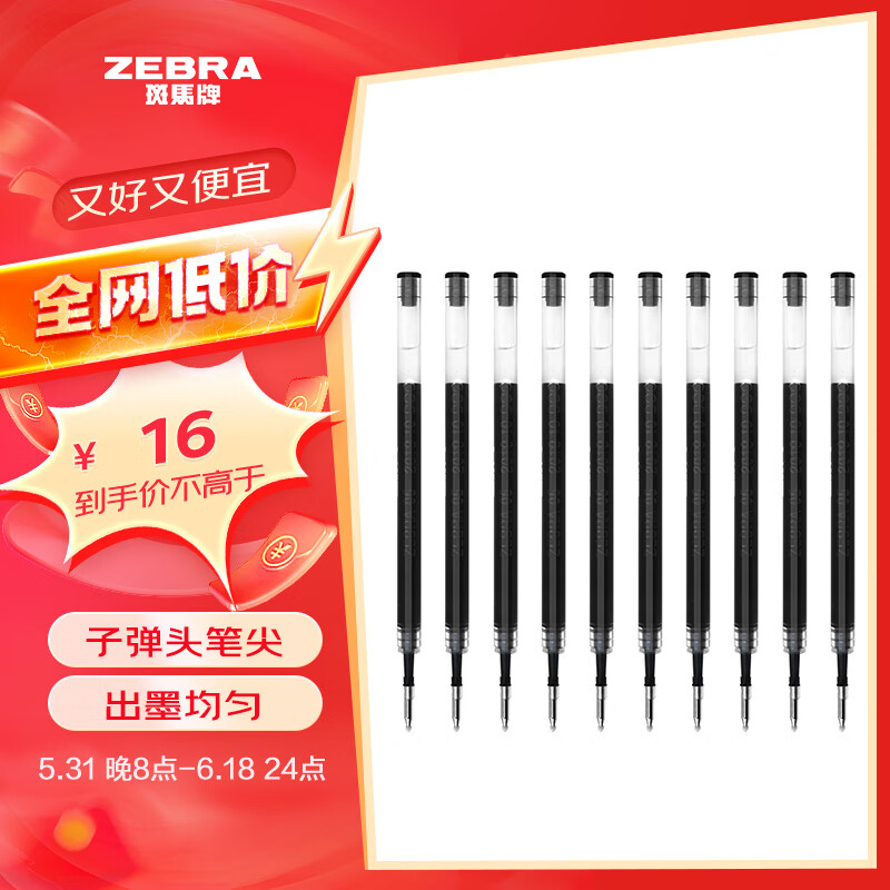 【全网低价】斑马牌（ZEBRA）中性笔替芯 C-RJKAH5（适用于JJ3）0.5mm子弹头笔芯 黑色 10支装t