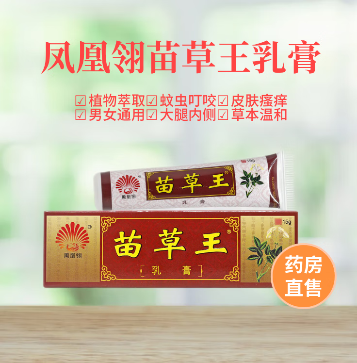 苗草王牛皮z癣头癣手足z癣皮炎湿疹抑菌皮炎止z痒膏脚气乳膏皮肤外用