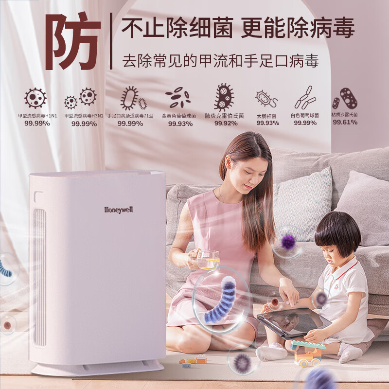 霍尼韦尔（Honeywell）霍尼韦尔Honeywell霍尼韦尔母婴空气净化器小型家用室内除菌除甲