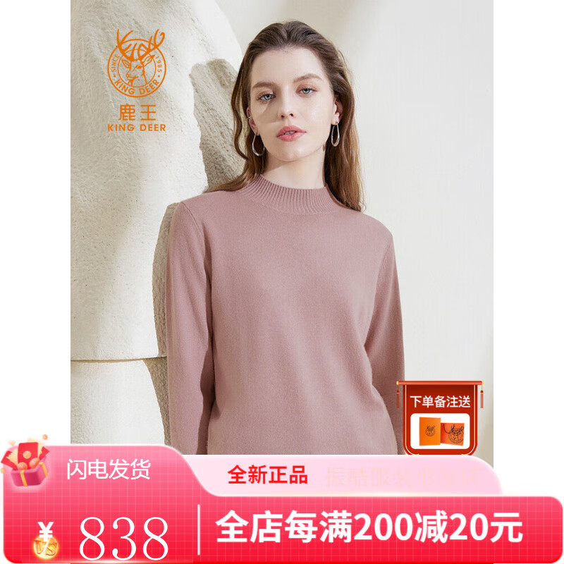 鹿王（KING DEER）【全羊絨】山羊絨衫女100%半高領打底針織衫純 粉色 160/80A 均碼