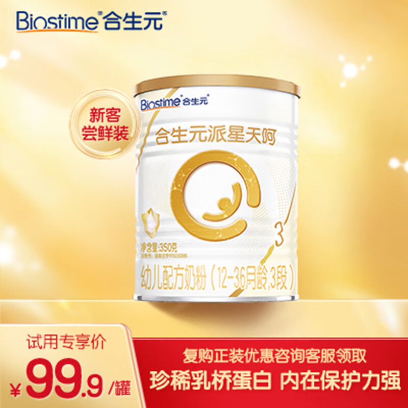 合生元(biostime)派星天呵幼儿配方奶粉 3段(12-36个月)350克 新国标