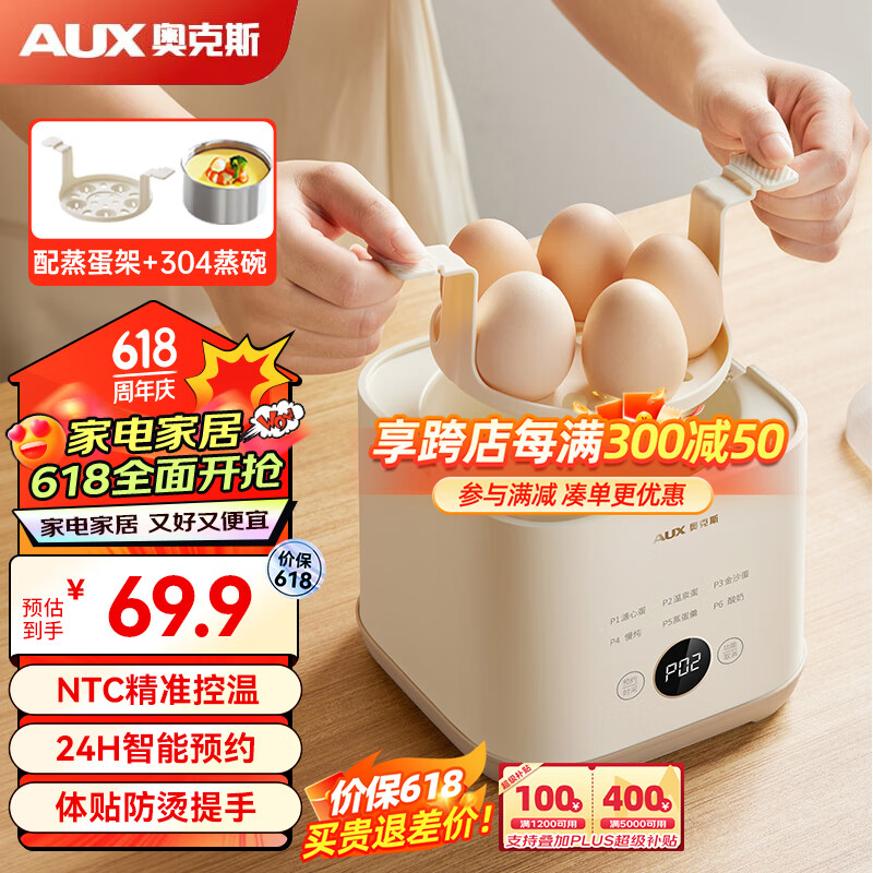 奥克斯（AUX）煮蛋器 蒸蛋器 煮鸡蛋神器 智能预约定时自动断电防干烧 多功能早餐蒸煮蛋迷你小一体机AZD-03A201