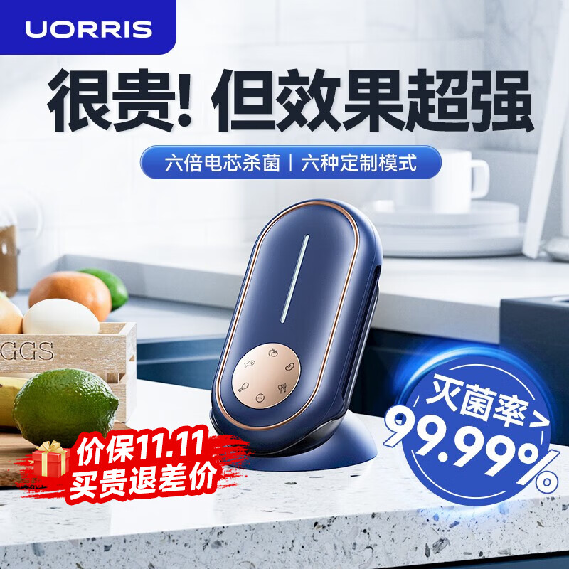 UORRIS德国欧瑞氏果蔬清洗机无线蔬菜去农药残留水果清洗神器洗菜消毒净化器净化机 【轻奢蓝】六倍电解片丨六大食材定制模式丨结束提醒 收藏即赠送(三年免费延保+30天免费体验)属于什么档次？