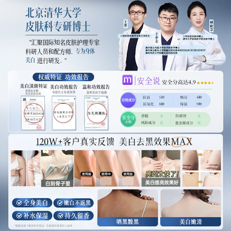 维特丝美白沐浴露男女士持久留香72小时香体氨基酸滋润保湿沐浴乳液 【王牌377成分】美白沐浴露500ml