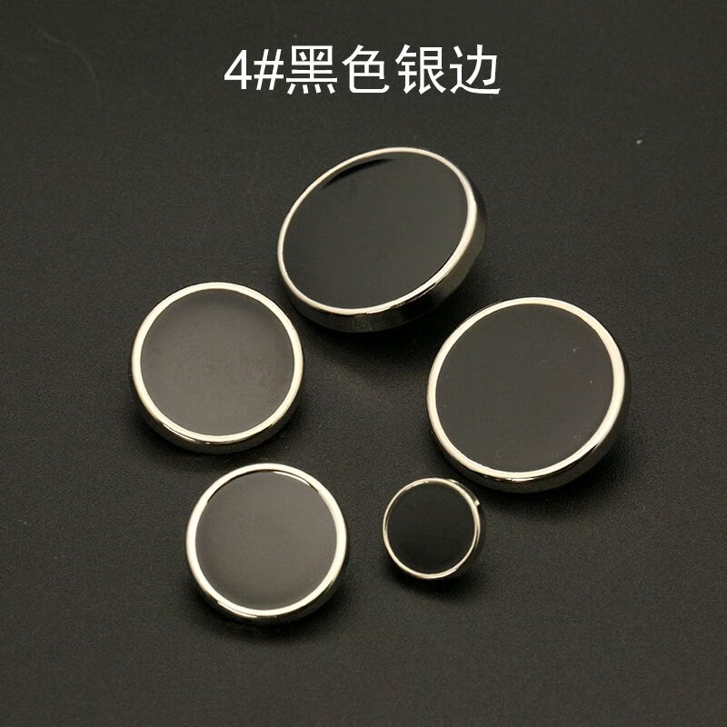 名矜金屬紐扣扣子高檔圓形上衣大衣扣女毛呢風(fēng)衣袖扣西服扣男西裝鈕扣 4#黑色銀邊【送針線包】 11mm【10顆】襯衫用