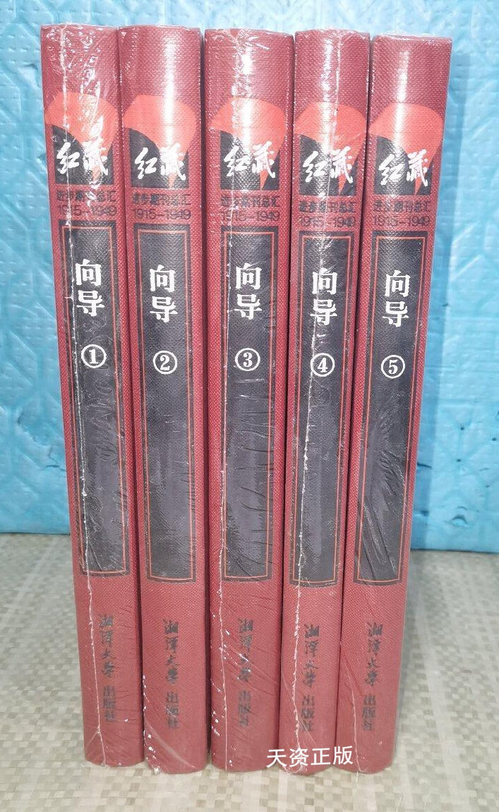 向导  全五册 蔡和森主编 湘潭大学