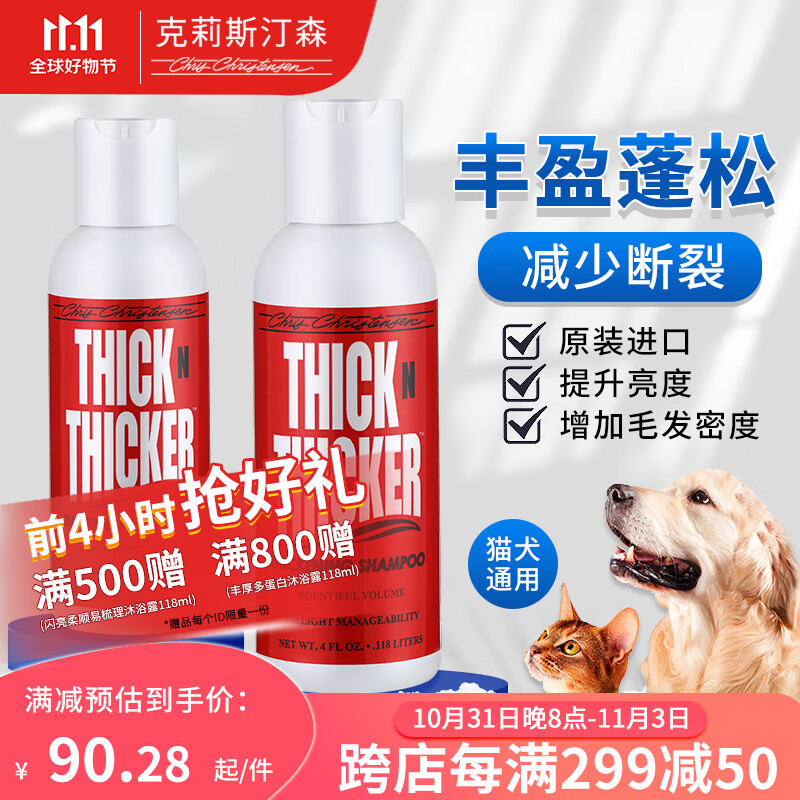 克莉斯汀森（Chris Christensen）美国进口丰厚多护毛素蛋白霜猫狗护毛增量蓬松减少断裂 丰厚多蛋白沐浴露118ml怎么样,好用不?