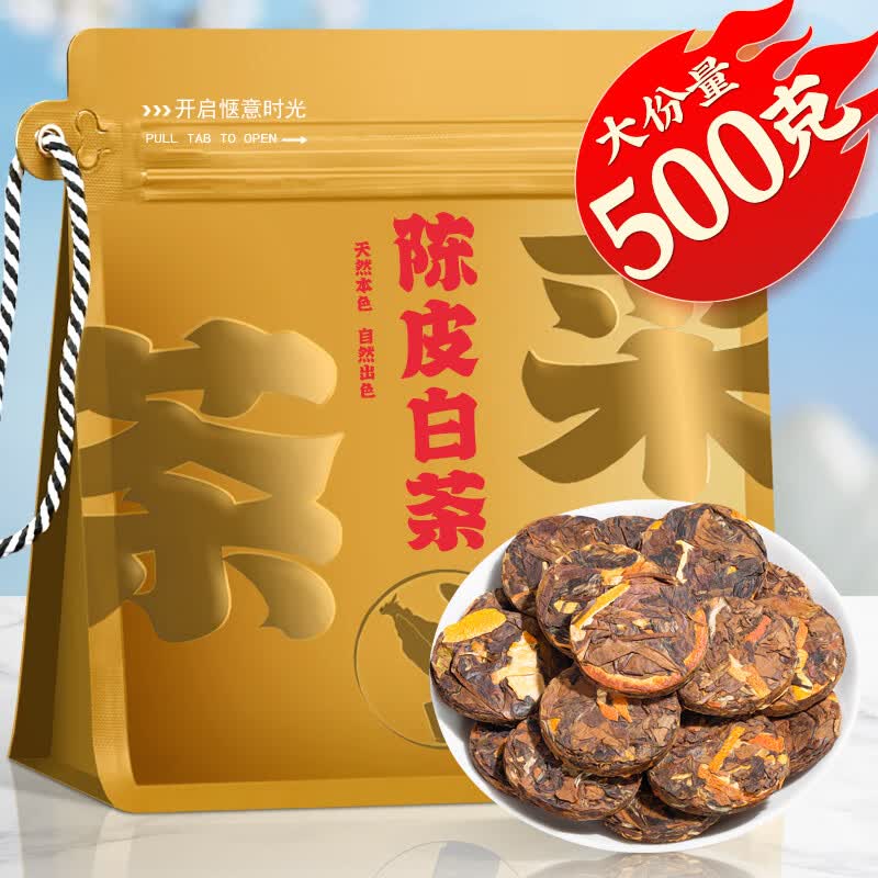 采茶伯茶叶 陈皮白茶500g 福鼎白茶新会陈皮寿眉饼干茶袋装口粮茶