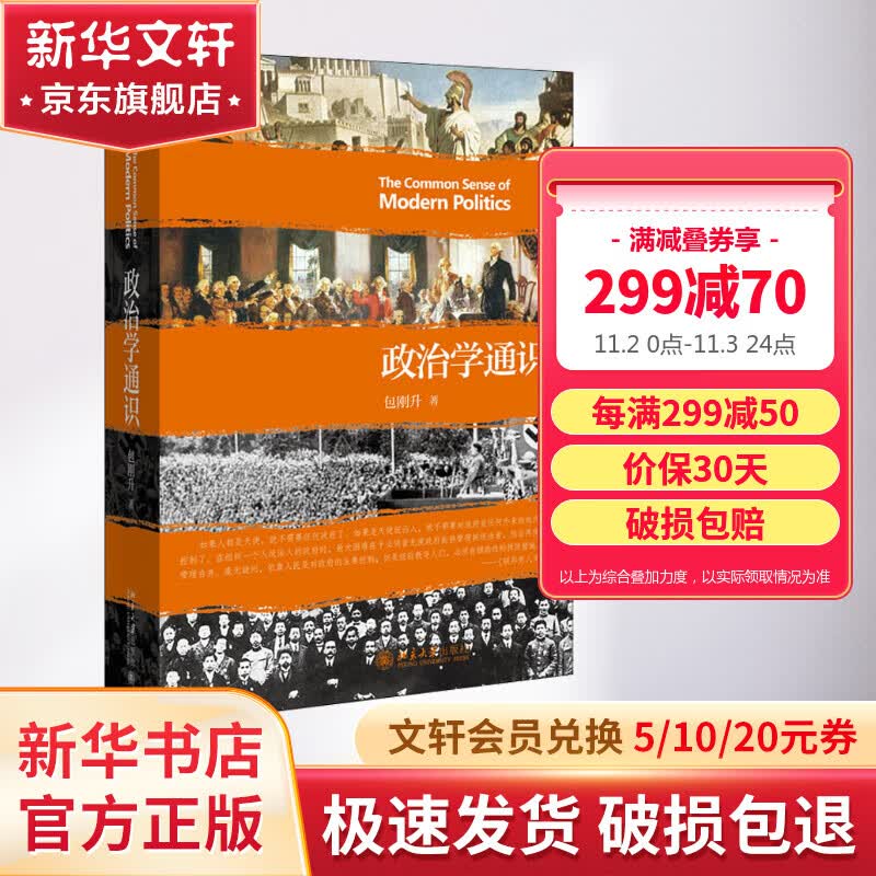 政治学通识使用感如何?