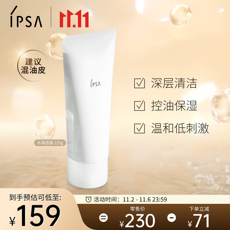 茵芙莎（IPSA）水润清新洁面泡沫125g洗面奶保湿卸妆去角质护肤品生日礼物送女友高性价比高么？