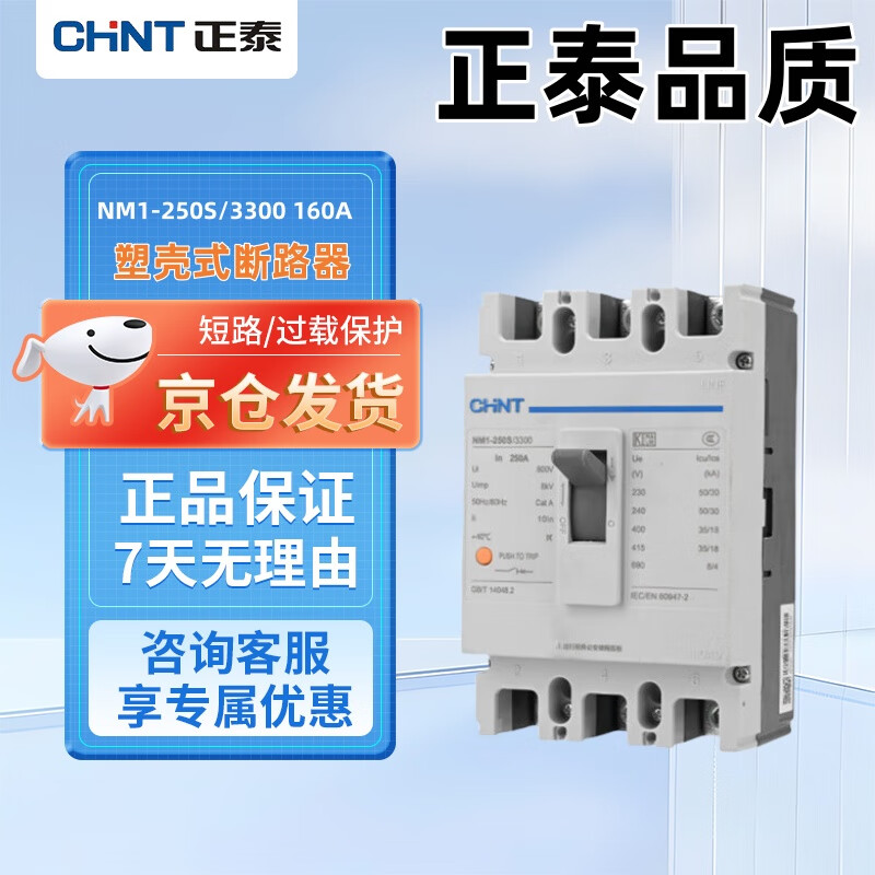 ��̩��CHNT�� �ܿǿ�������380V NM1-250S/3300 160A ������Ӫ��Ʒ��̩��տ� ����160A��·�� 190.68Ԫ(������)