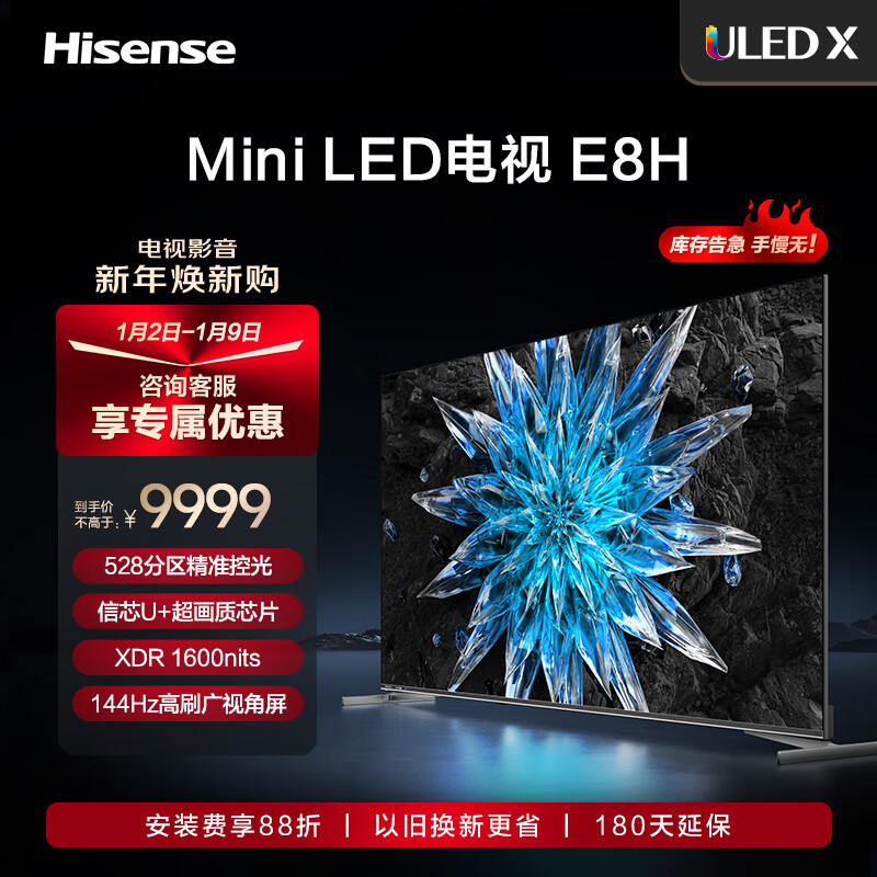 海信电视75E8H 75英寸 ULED X 528分区Mini LED 1600nits 144Hz 4K全面屏 液晶智能平板电视机以旧换新