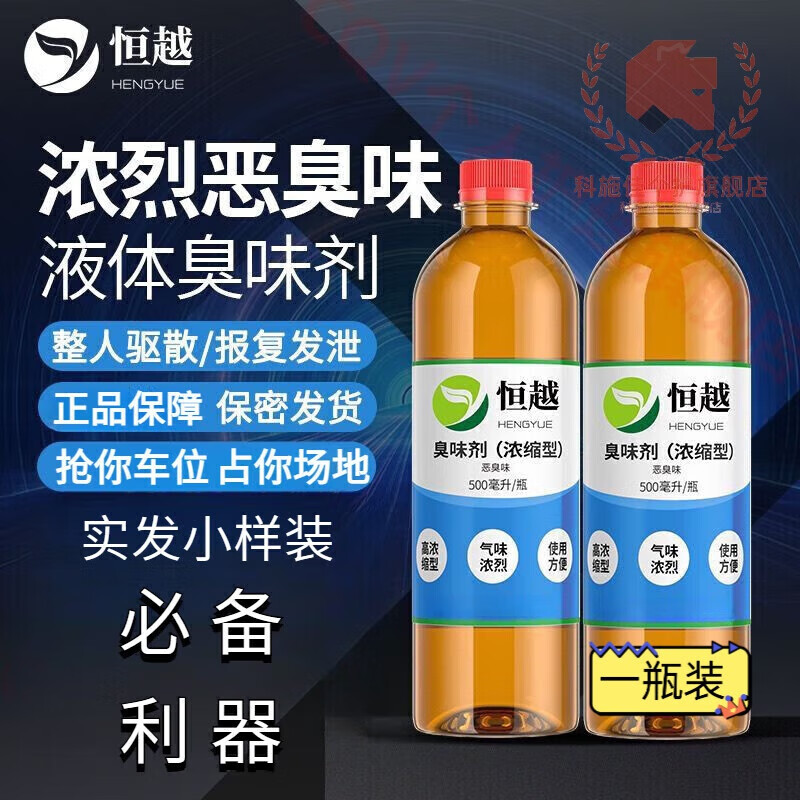 beiyvs痒痒粉臭屁粉臭味持9久整人发泄复仇屎臭气味浓烈液体臭味喷雾