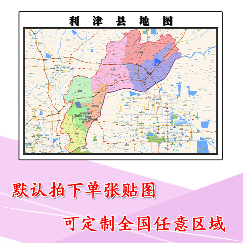 利津县地图1.1m高清覆膜贴图现货山东省东营市行政交通区域划分