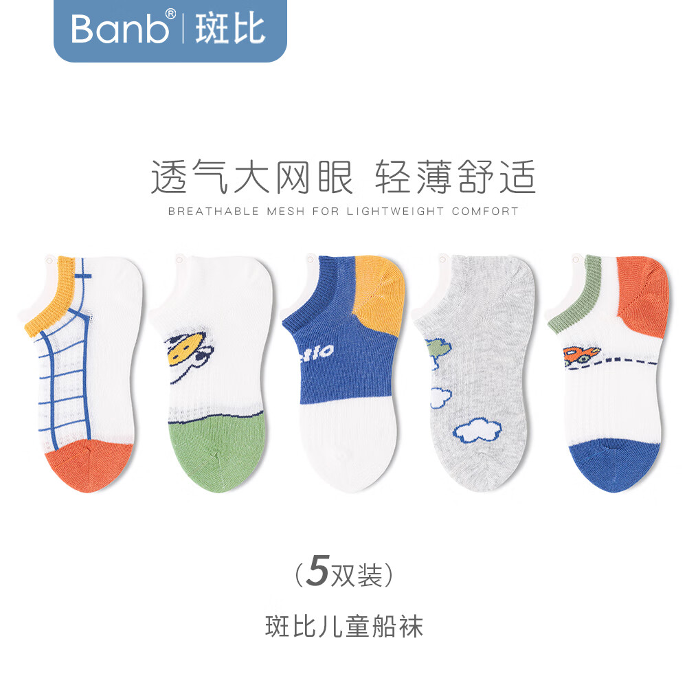 斑比儿童船袜夏季薄款棉袜中大童透气网眼短袜男童无骨袜子 BB2433 儿童夏季网眼船袜 5双 8-11岁 建议脚码33-37码【20-22】