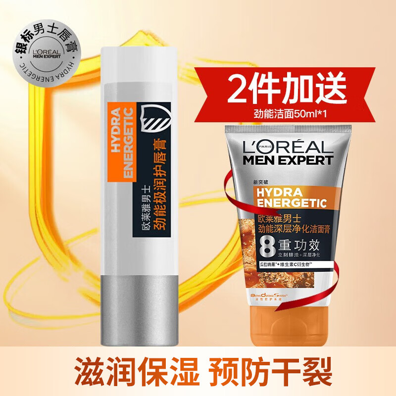 欧莱雅（LOREAL）润唇膏男士滋润保湿补水防干裂无色滋养修护秋冬口油唇油护唇膏 劲能极润护唇膏3.5gx1支