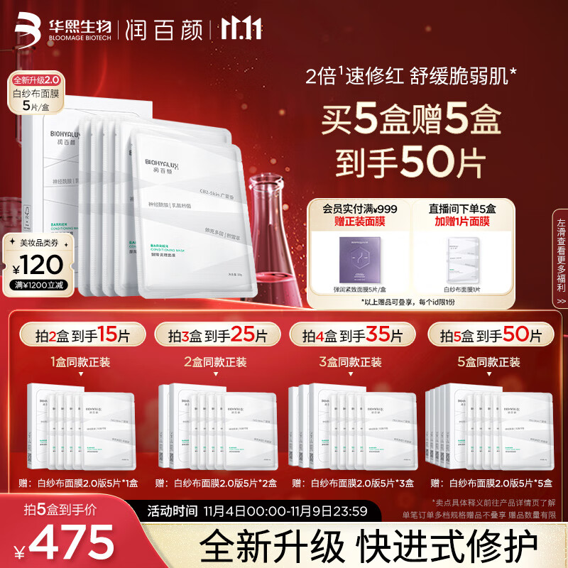 润百颜玻尿酸屏障调理白纱布面膜30g*5片敏肌换季修护补水高性价比高么？