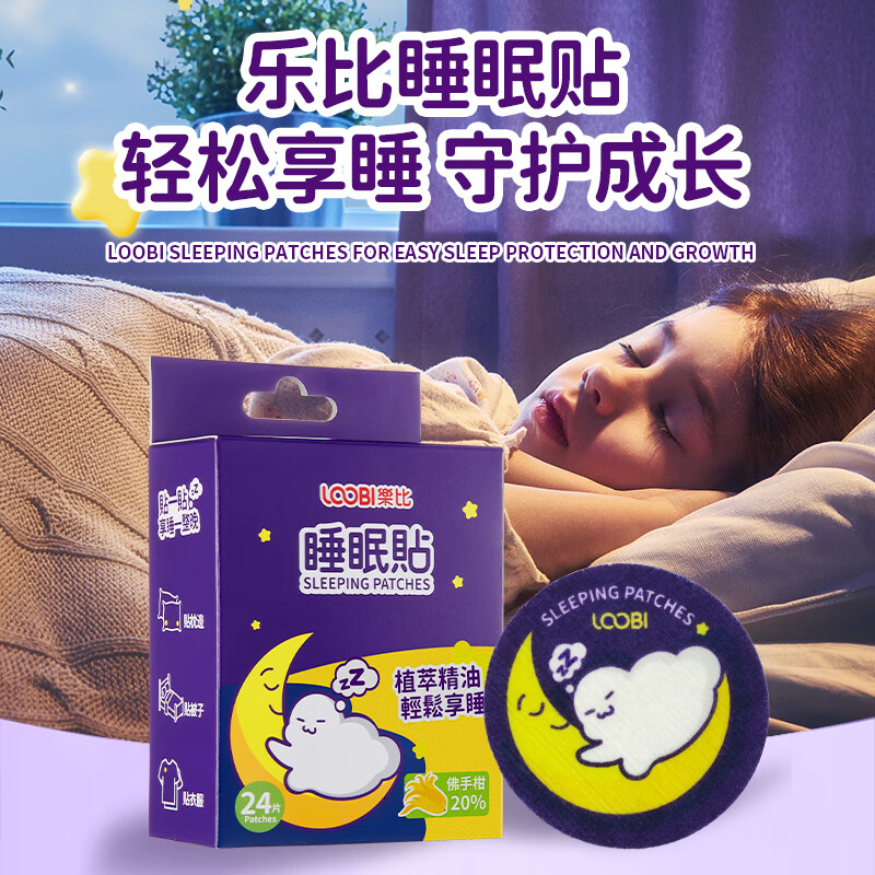 乐比（LOOBI）睡眠贴深度睡眠贴精油晚安贴舒缓助眠成人儿童男女通用失眠多梦 【儿童日常调理】佛手柑1盒24片