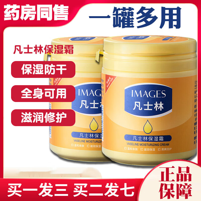 药房直售 家庭护理凡士林 凡士林膏身体乳霜甘油润滑油护手
