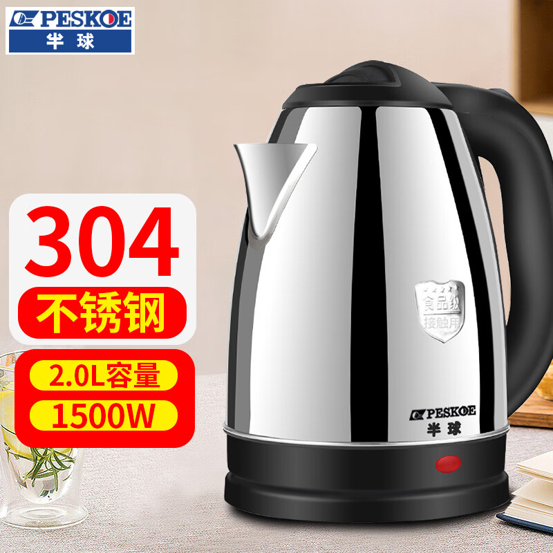 半球电水壶食品级不锈钢电热水壶自动断电大容量家用烧水壶 2L 单层304不锈钢水壶