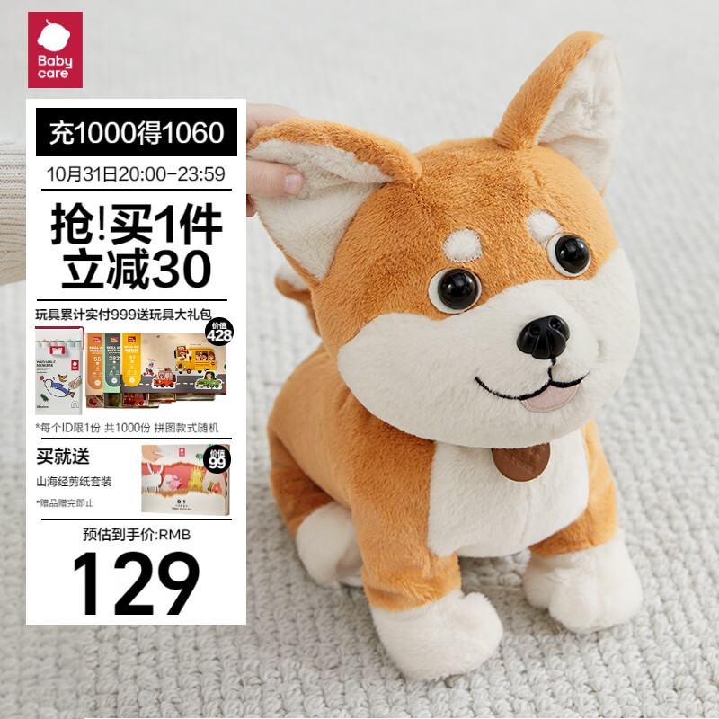 babycare&bctoys走路学舌智能儿童男女孩仿真声控毛绒狗柴犬属于什么档次？